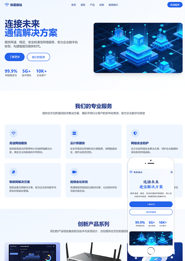 通信行业官网模板