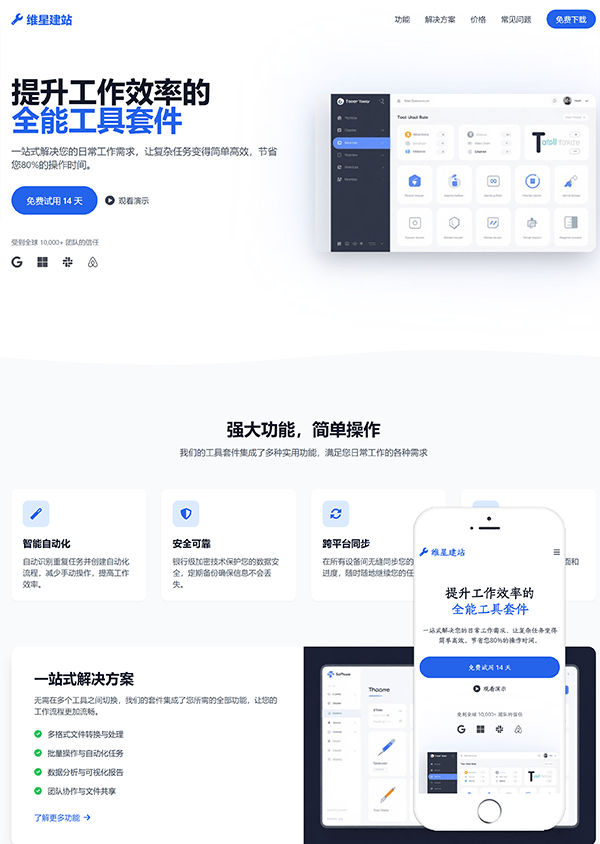 工具类软件行业官网模板
