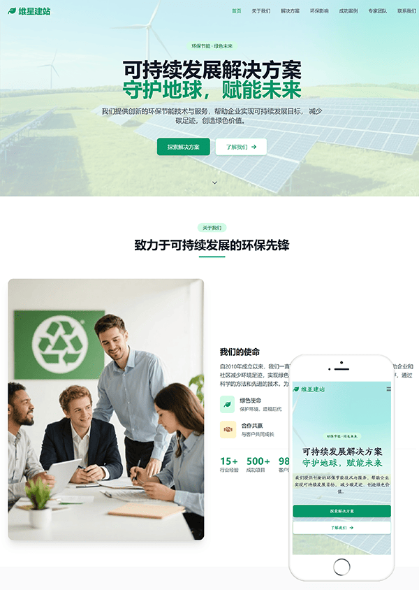 环保节能行业官网模板