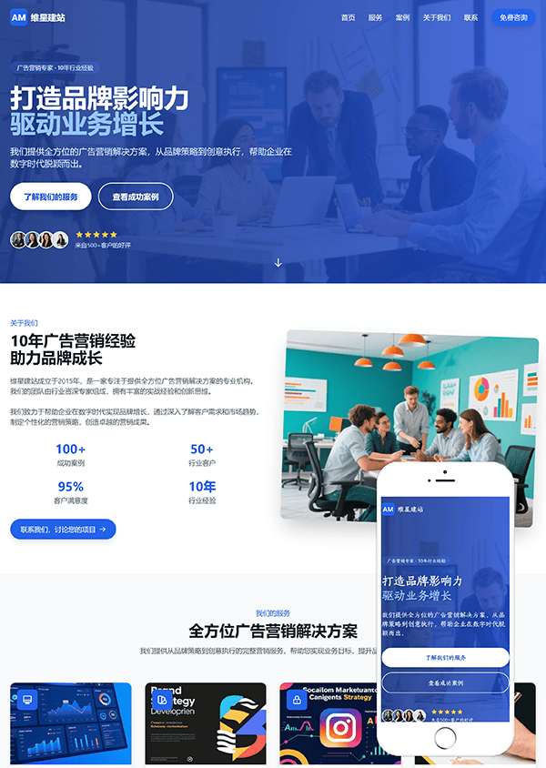 广告营销行业官网模板
