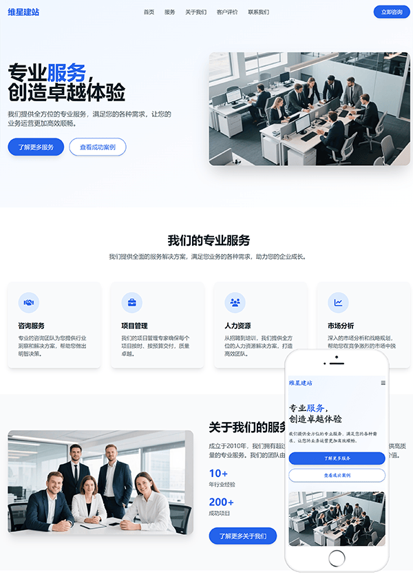 服务业官网模板