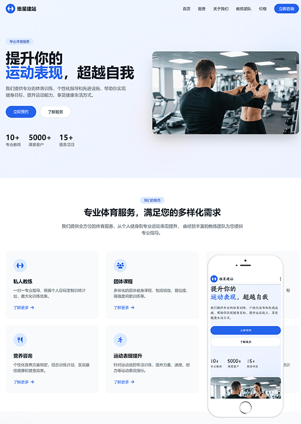 体育服务行业官网模板