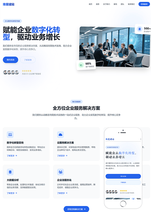 企业服务行业官网模板