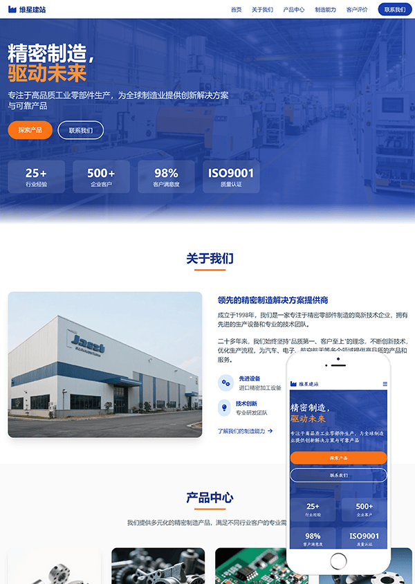 制造业官网模板