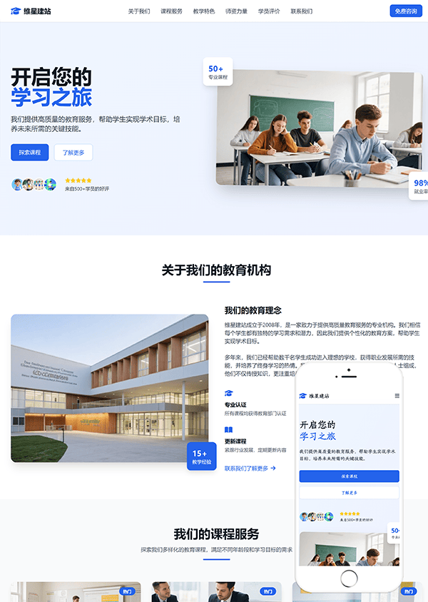 教育服务行业官网模板