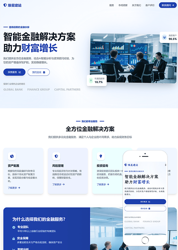 金融业官网模板