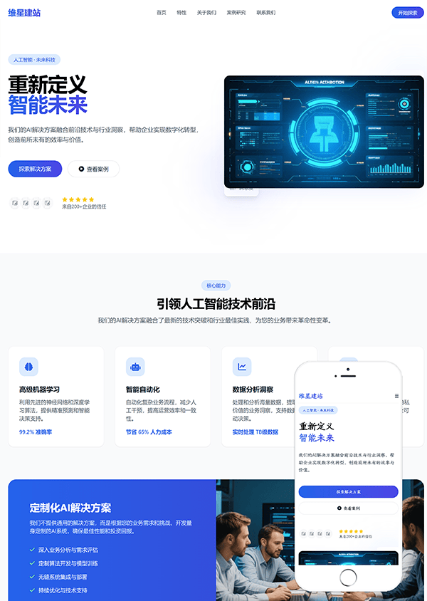 人工智能行业官网模板