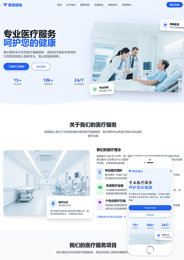 医疗健康行业官网模板